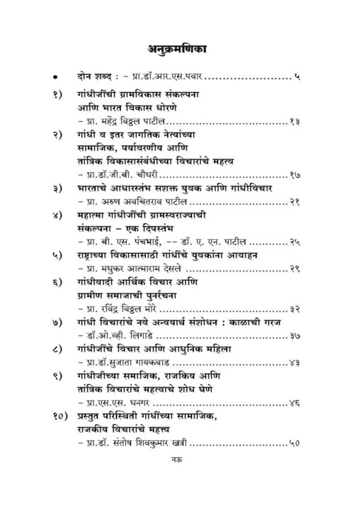 भविष्यकालीन शांततेसाठी गांधी विचारांचा पुनर्शोध